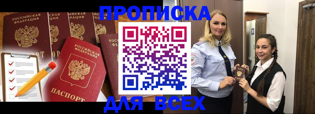 временная регистрация в Полярном
